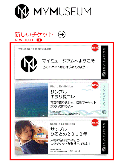 発行されたチケットをクリック