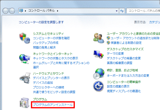 プログラムのアンインストール
