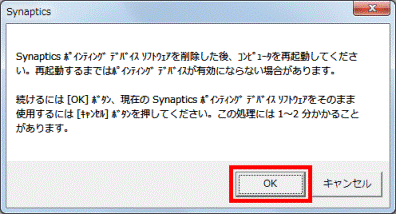 Synaptics ポインティング デバイス ソフトウェアを削除した後、コンピュータを再起動してください。