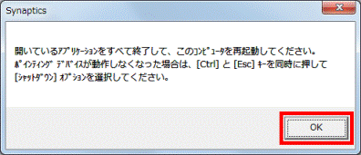 開いているアプリケーションをすべて終了して、このコンピュータを再起動してください。