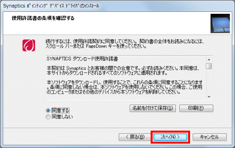 使用許諾書の条項を確認する - 次へ