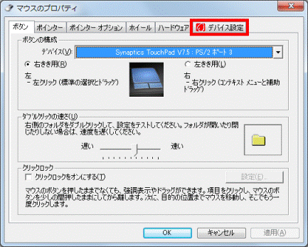 デバイス設定
