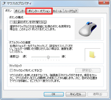 ポインターオプション