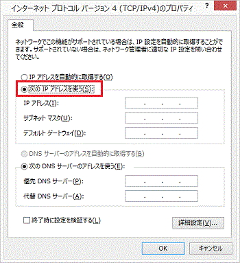 次のIPアドレスを使う