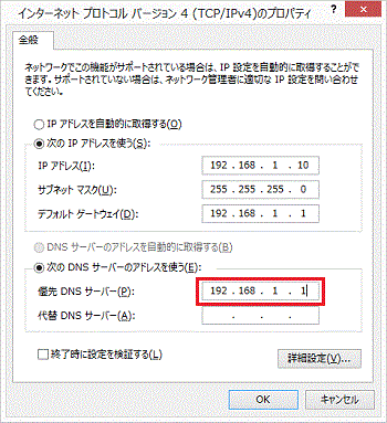 優先DNSサーバー
