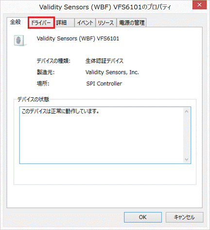 FMV Q&A - [指紋センサードライバー] Validity WBF 指紋センサー