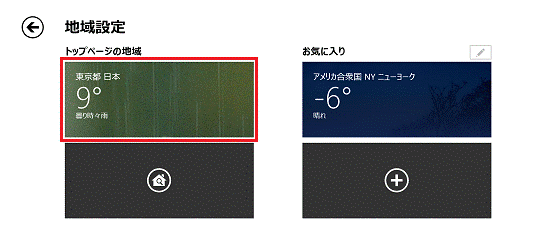 トップページの地域が変更されたことを確認