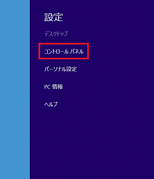 コントロールパネル