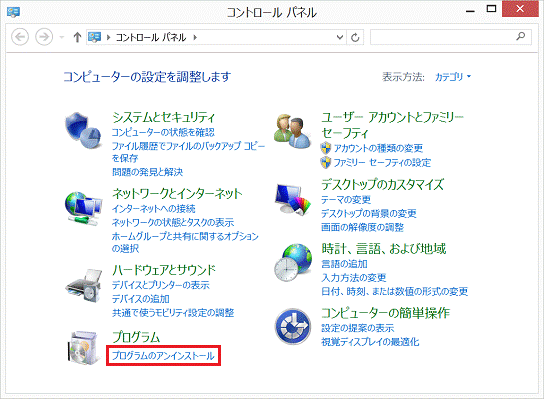 プログラムのアンインストール