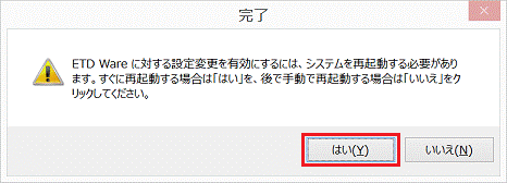 ETD Ware に対する設定変更を有効にするには、システムを再起動する必要があります。