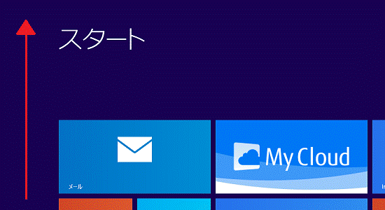 スタート画面で、下から上へスワイプ
