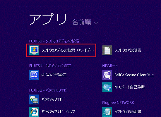 ソフトウェアディスク検索(ハードディスク)