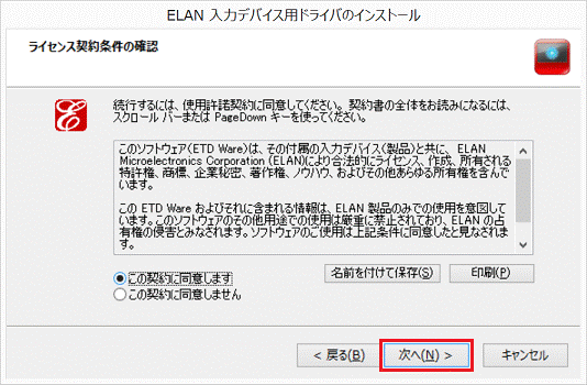 次へ - ライセンス契約条件の確認