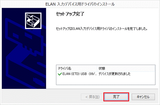 セットアップ完了