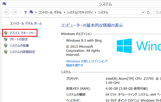 デバイスマネージャー