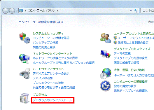 プログラムのアンインストールをクリック