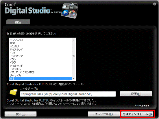 今すぐインストールボタンをクリック