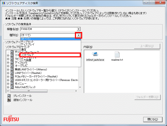 ソフトウェアをクリック