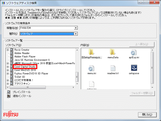 Corel Digital Studioをクリック