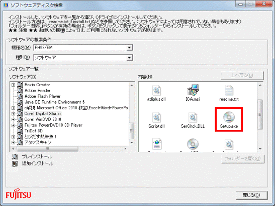 Setup.exeアイコンをダブルクリック