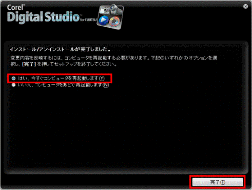変更内容を反映するには、コンピュータを再起動する必要があります。