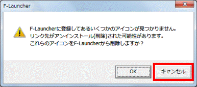F-Launcherに登録してあるいくつかのアイコンが見つかりません。