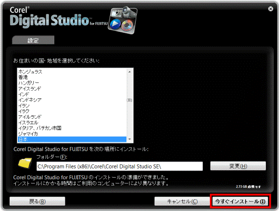 今すぐインストール