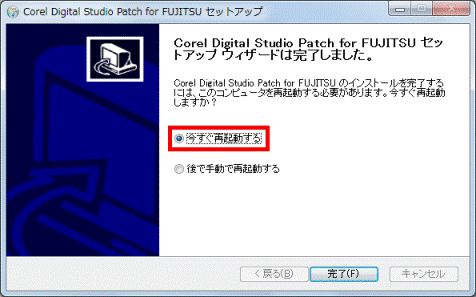 今すぐ再起動する