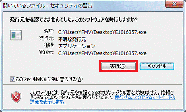発行元を確認できませんでした。このソフトウェアを実行しますか？
