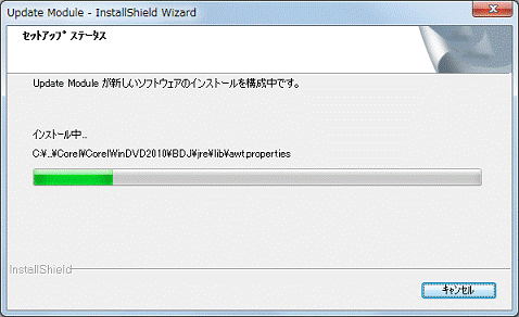 インストール中