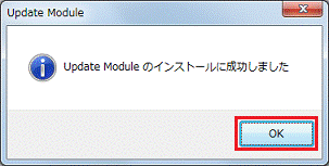 Update Module のインストールに成功しました