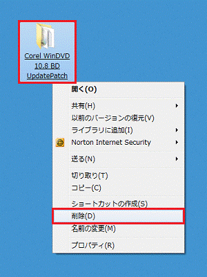 「Corel WinDVD 10.8 BD UpdatePatch」フォルダーを右クリック→「削除」