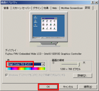 富士通q A 画面の発色数を変更する方法を教えてください Fmvサポート 富士通パソコン