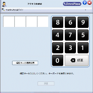 「アクセスの認証_OmniPass」の画面（例）