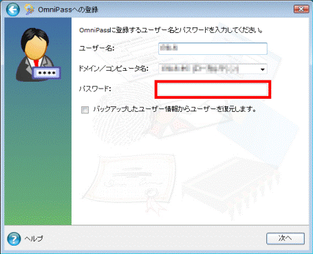 OmniPassへの登録_パスワードを入力