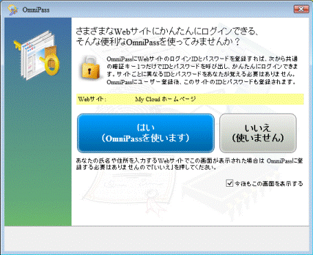 「OmniPass」の画面（例）