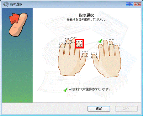 指紋を登録する2本目の指をクリック