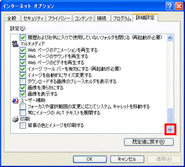 「背景の色とイメージを印刷する」項目が表示されるまでスクロールする