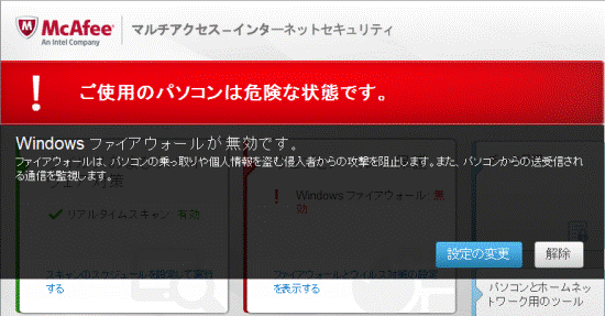 ファイアウォール