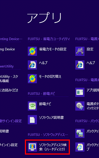 ソフトウェアディスク検索（ハードディスク）