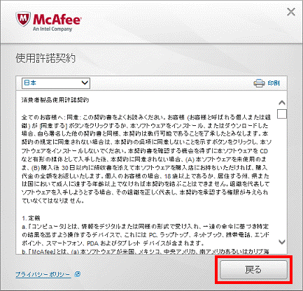 使用許諾契約 - 戻る