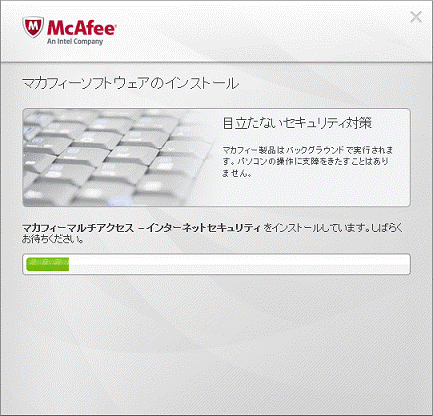 インストール中