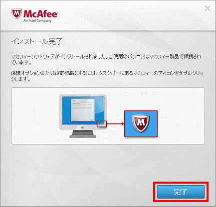インストール完了