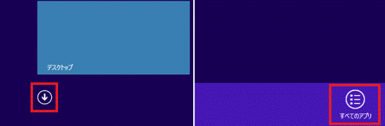 「↓」ボタン、または「すべてのアプリ」