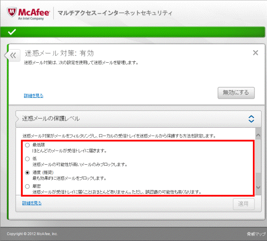 お好みの保護レベルを設定