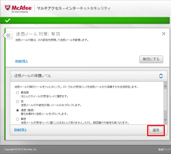 適用ボタンをクリック