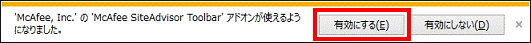有効にする