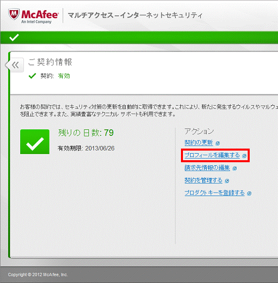 プロフィールを編集する