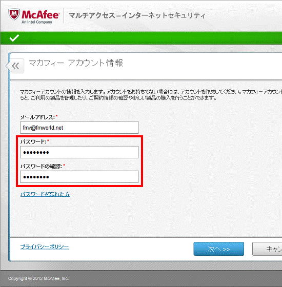 パスワード、パスワードの確認