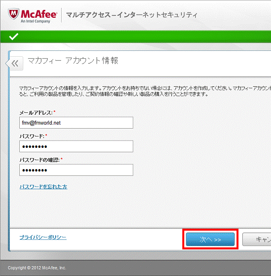 マカフィーアカウント情報 - 次へ